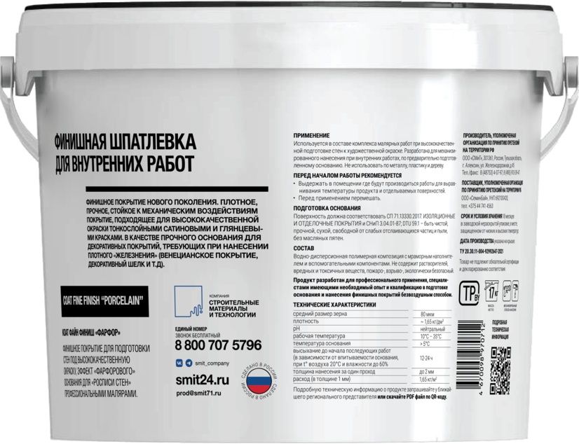 Шпатлевка финишная FINE FINISH “Porcelan” 17 кг								