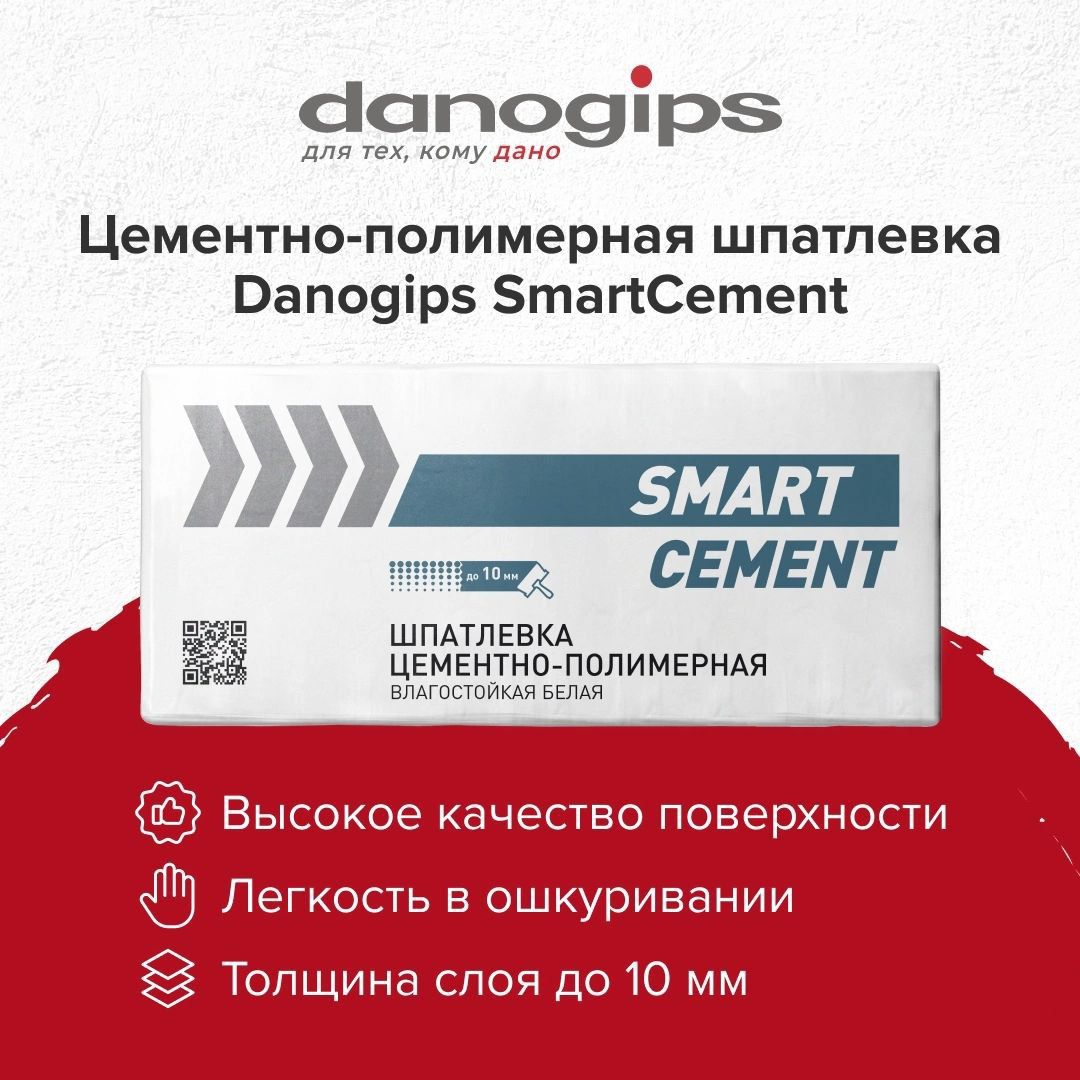 DANOGIPS SmartCement шпатлевка цементно-полимерная 20 кг								