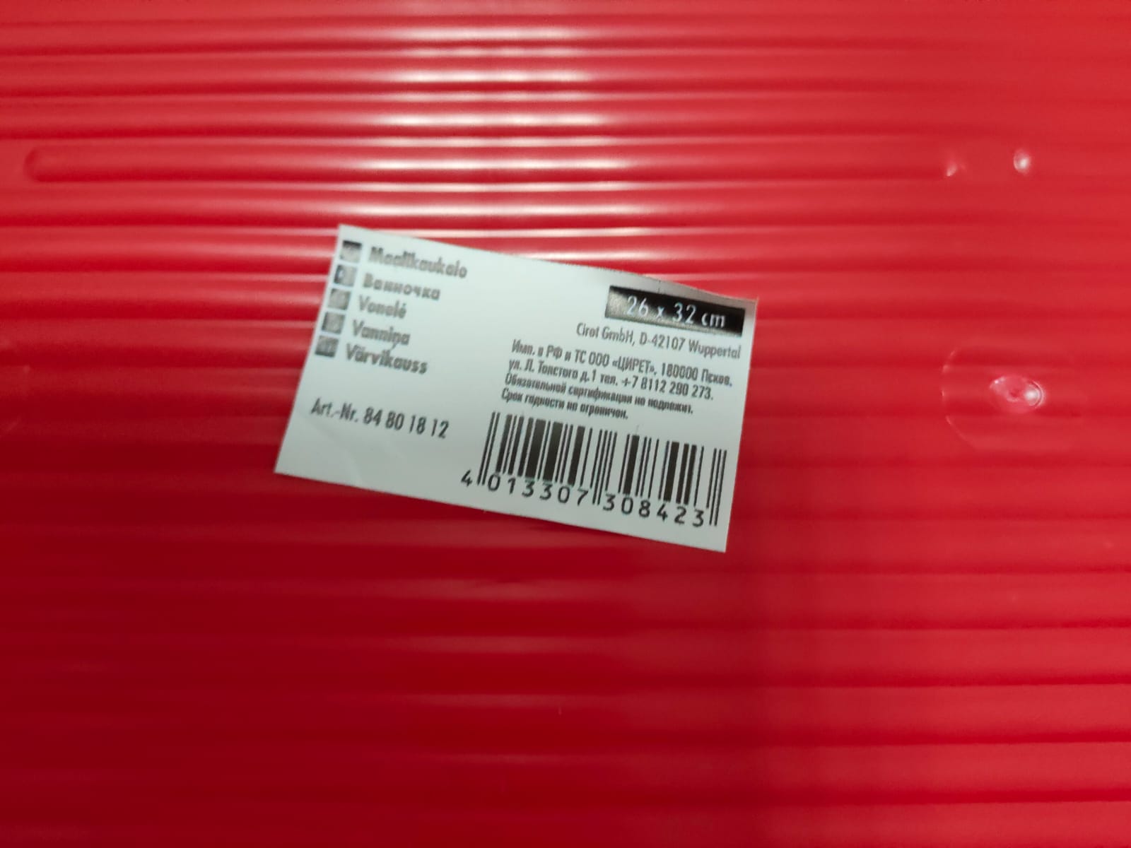 Ванночка для краски 260х320 мм / 26х32 см Color Expert, пластиковая (арт. 84801812)
