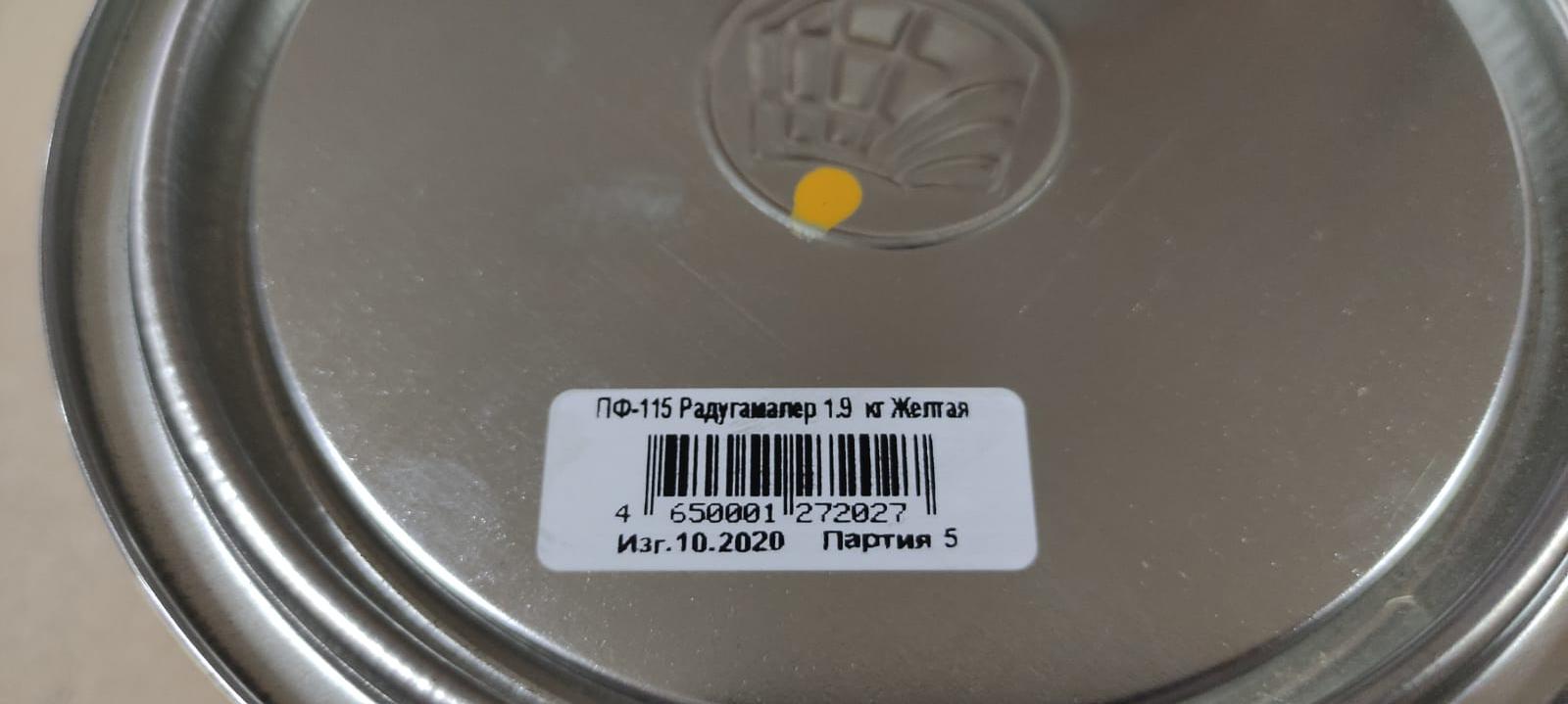 Купить Эмаль ПФ 115 универсальная РадугаМалер 1,9 кг (желтая) в Ростове-на-Дону  по цене 635.40 руб.