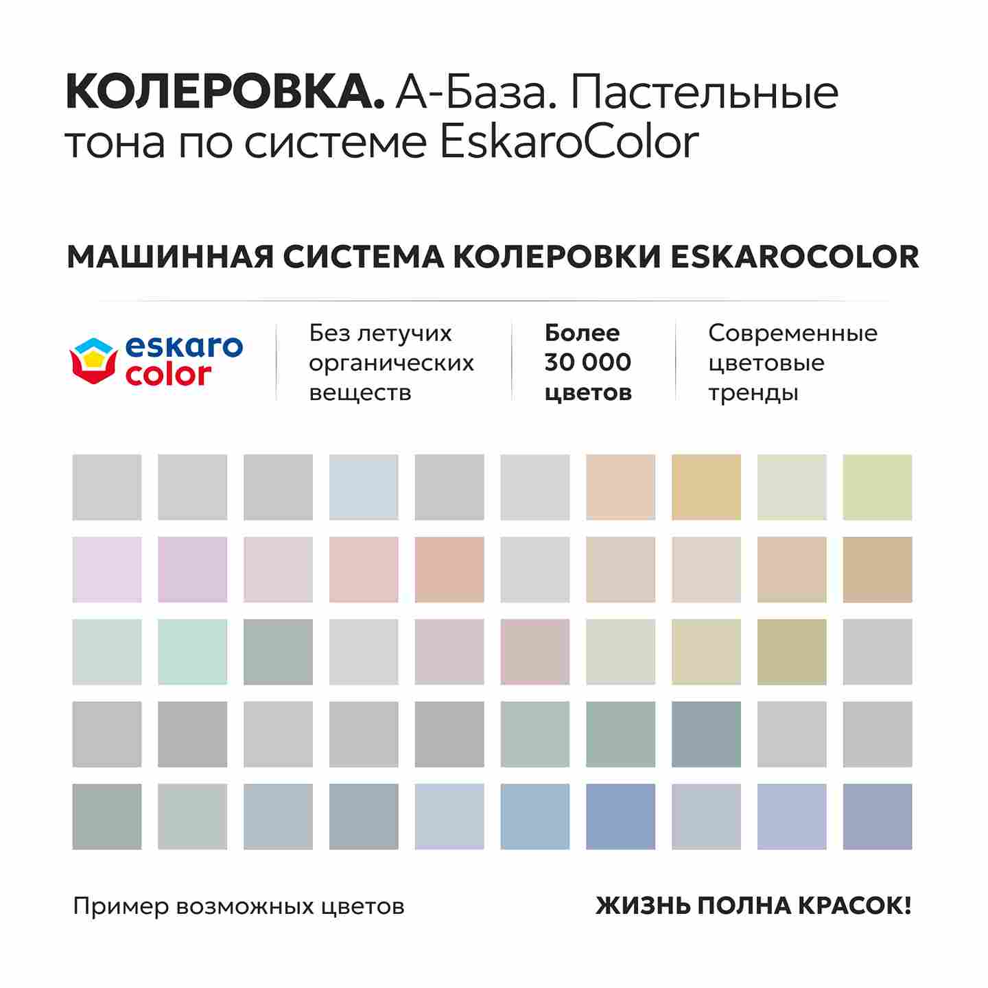 Краска матовая для стен и потолков Eskaro MODA 3 (База TR - прозрачная) 9л