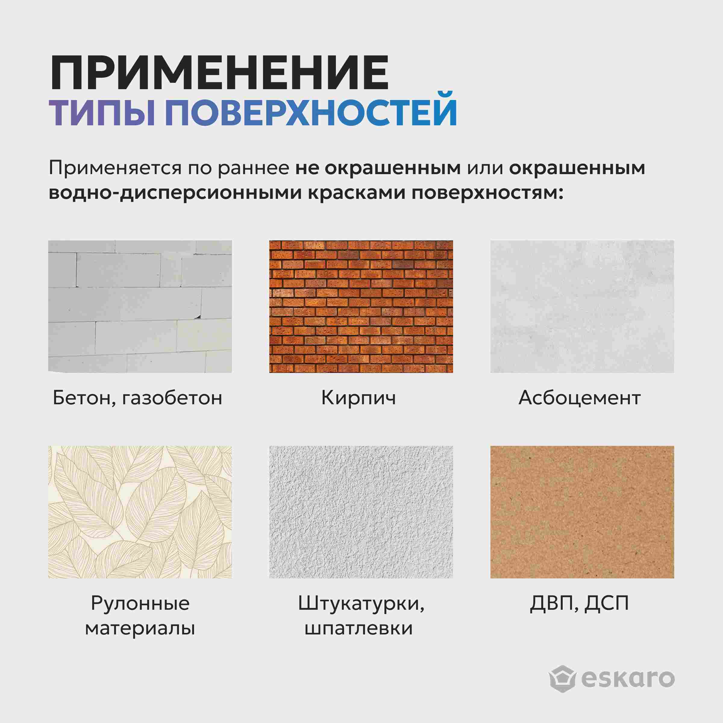 Краска матовая для стен и потолков Eskaro Moda 3 (База TR - прозрачная) 0,9 л