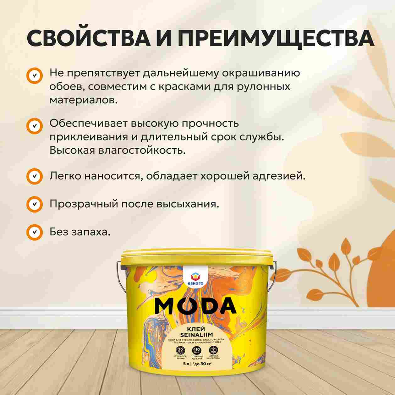 Готовый клей для обоев "MODA Seinaliim" 5л