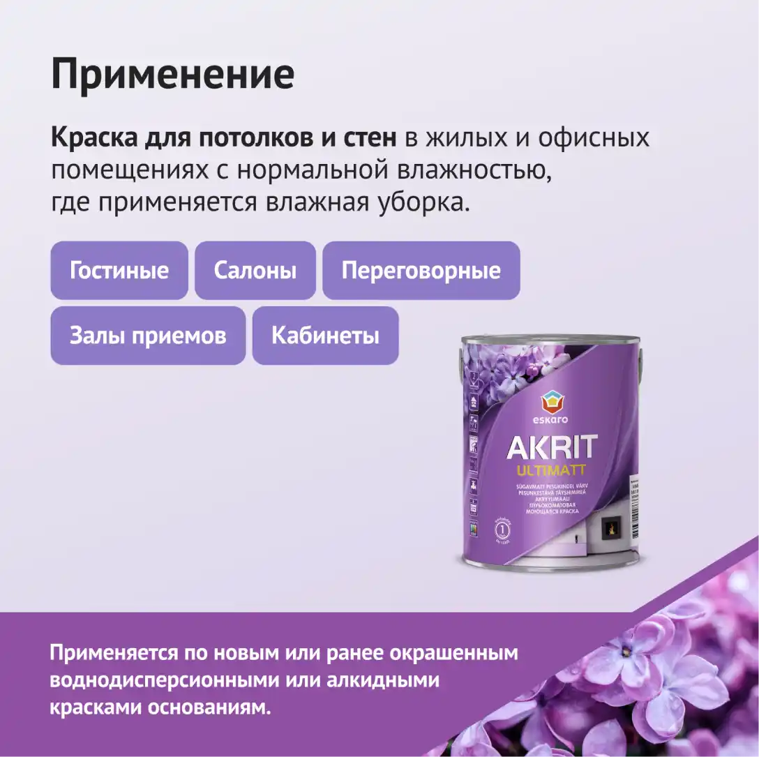 Краска "Eskaro Akrit Ultimatt" 0,9л