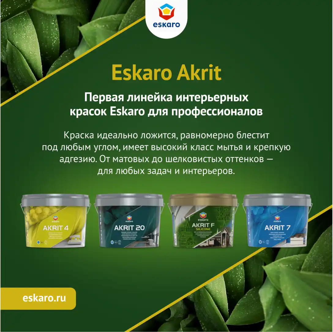 Краска для минеральных и оштукатуренных фасадов Eskaro Akrit F Silicone (База А - белая) 9 л
