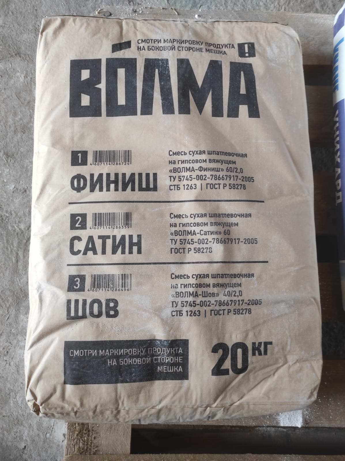 Гипсовая финишная шпаклевка Волма Сатин 20 кг(МКП)								