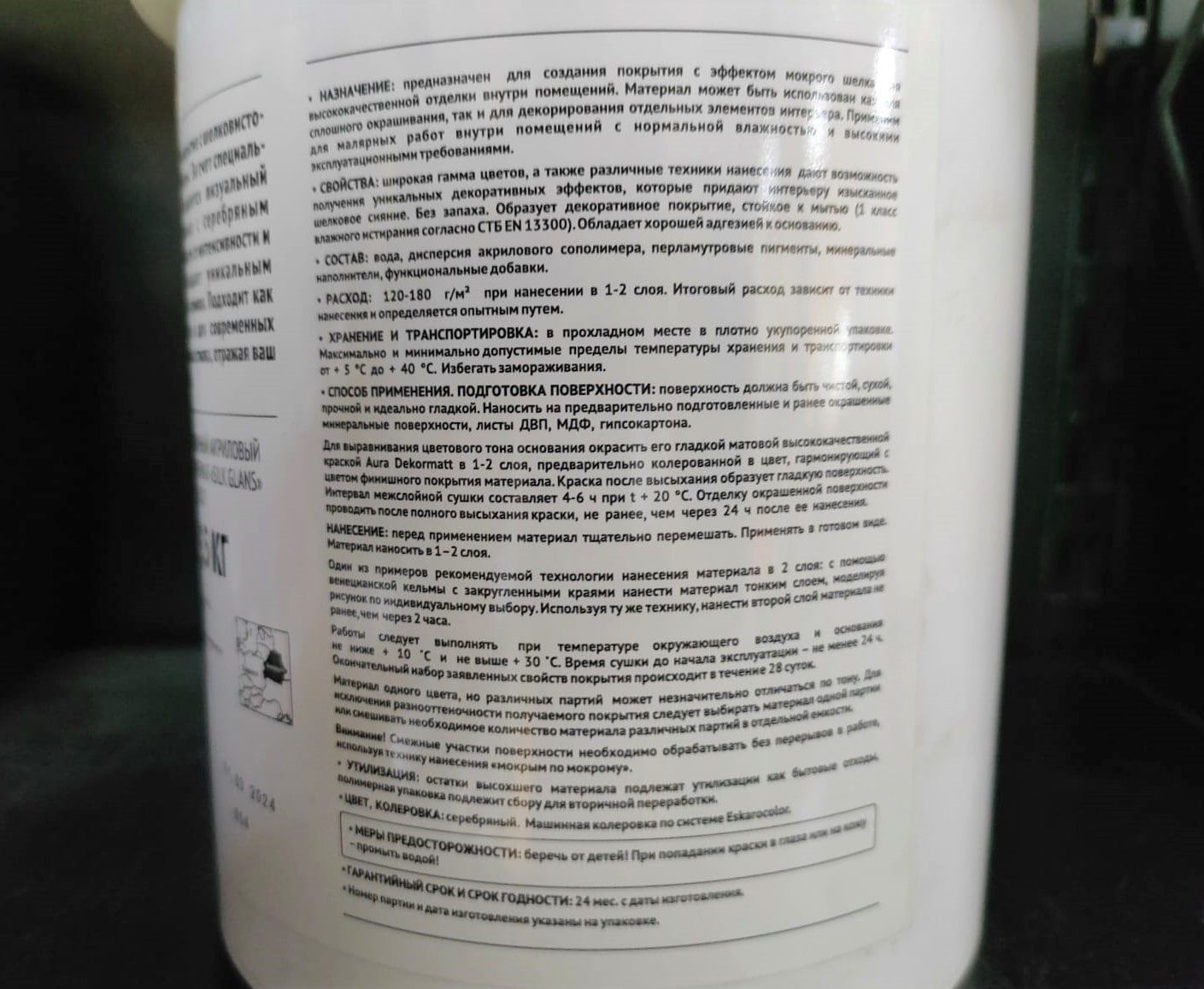 Декоративный материал AURA Silk Glans 2,5кг/2,016л								