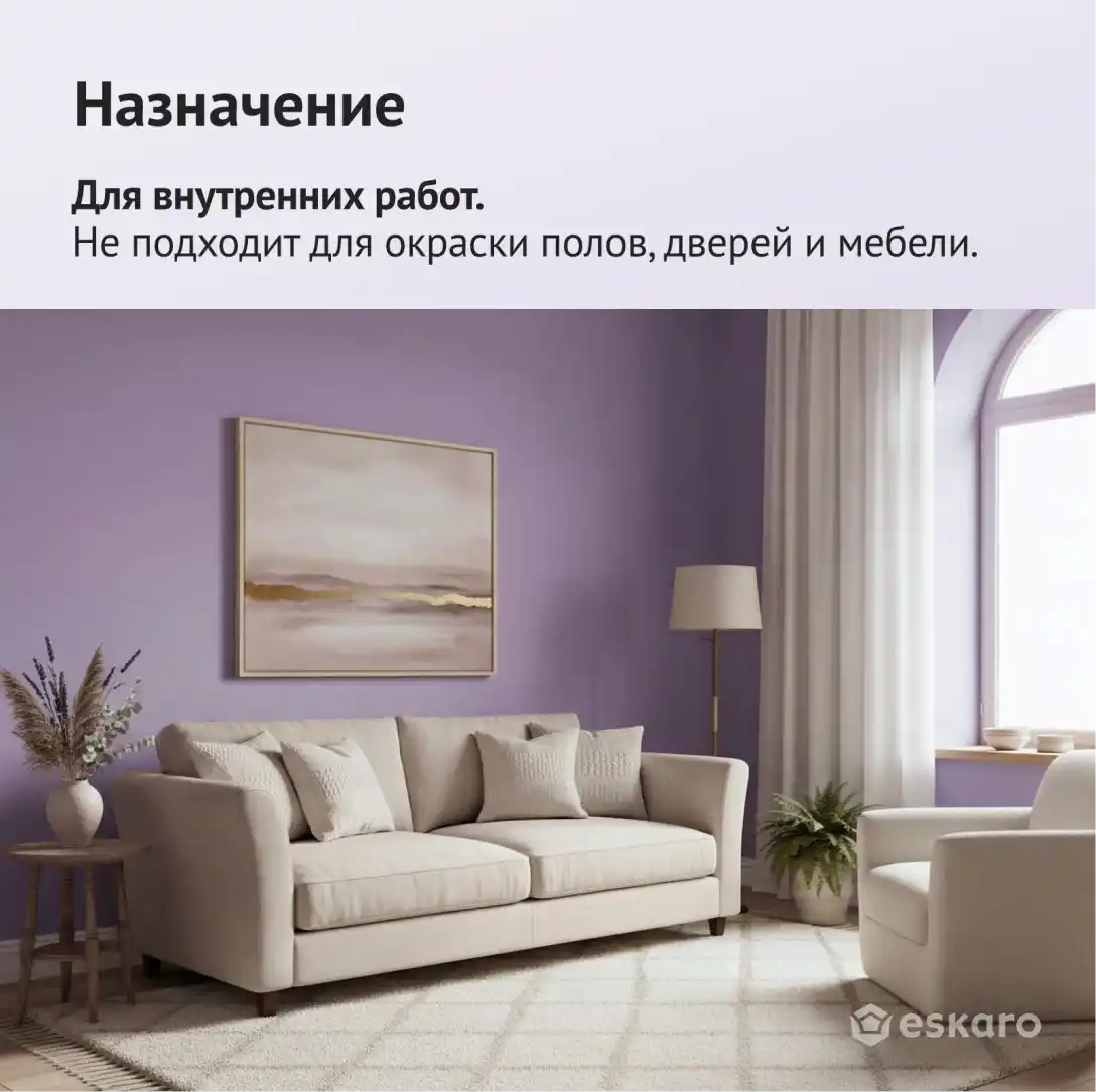 Краска "Eskaro Akrit Ultimatt" 9л