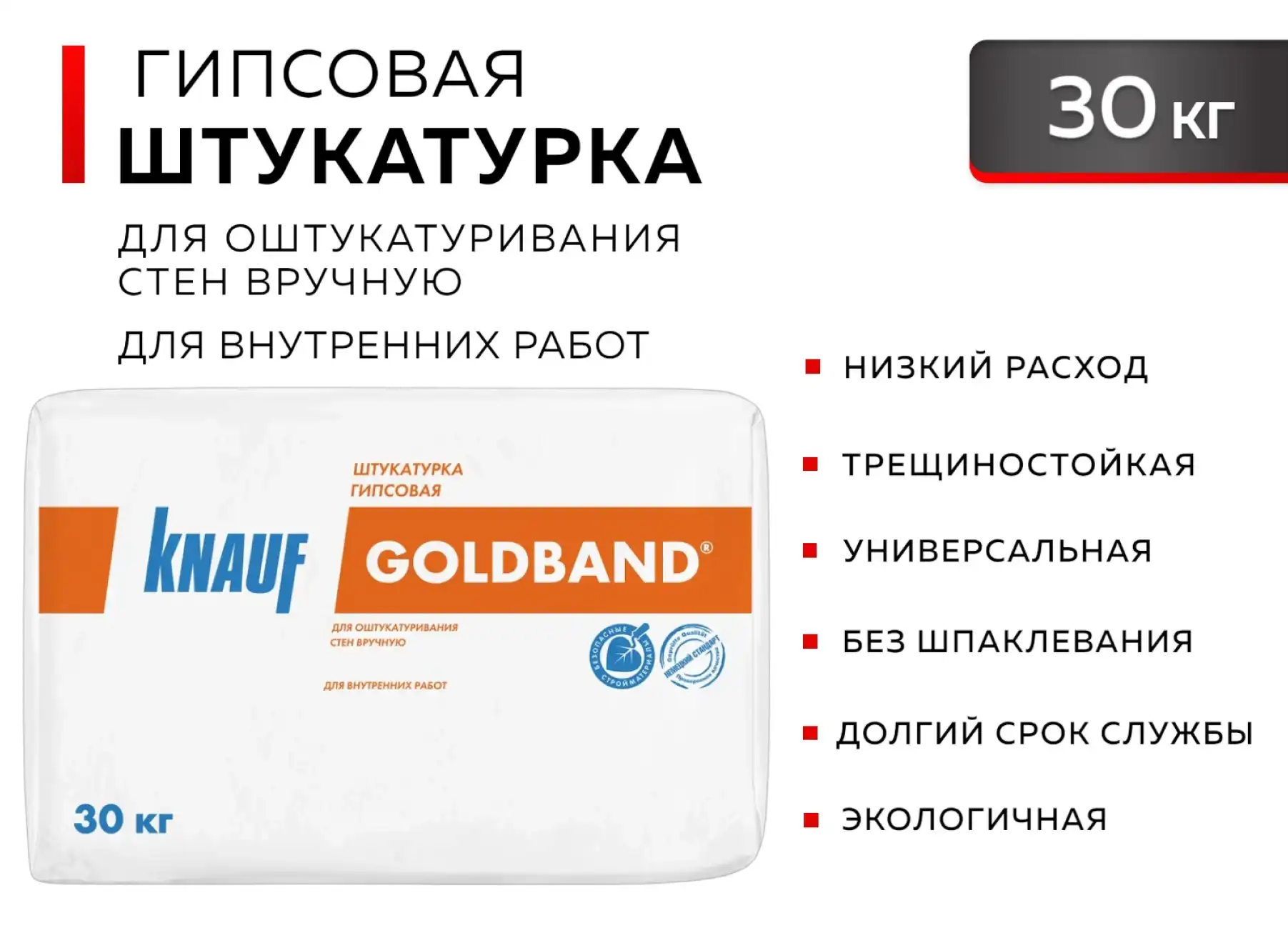 Штукатурка гипсовая Гольдбанд Knauf (Кнауф) 30 кг ДИСКОНТ