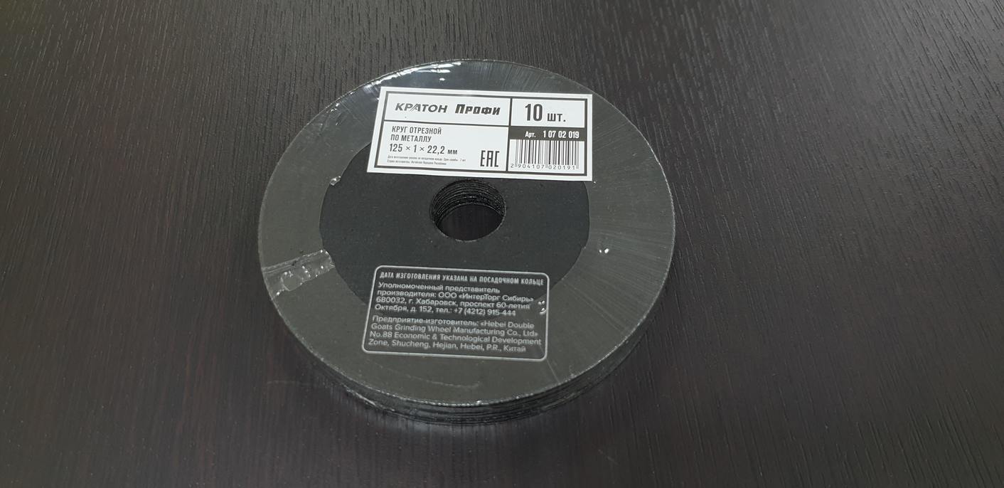 Круг отрезной по металлу для болгарк (УШМ) 125 х 1 х 22,2 мм КРАТОН Профи (1 шт)