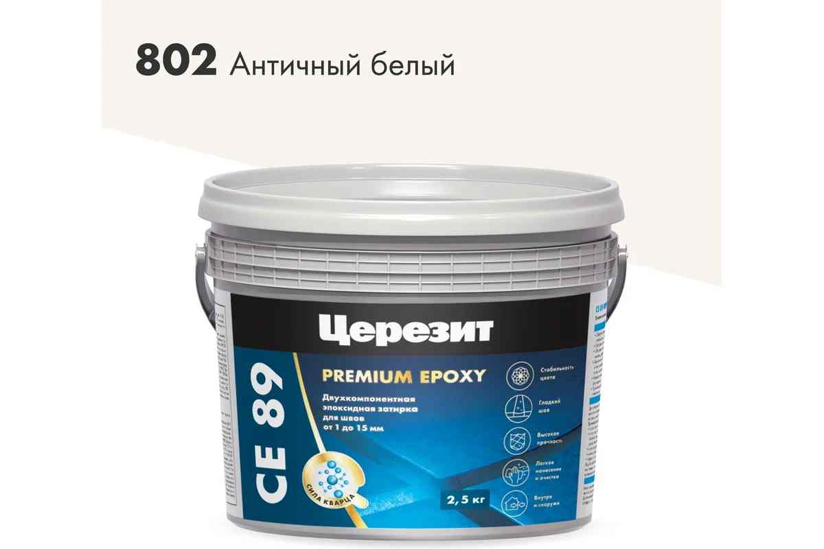 Античный белый 802 затирка эпоксидная СЕ 89/2,5кг								