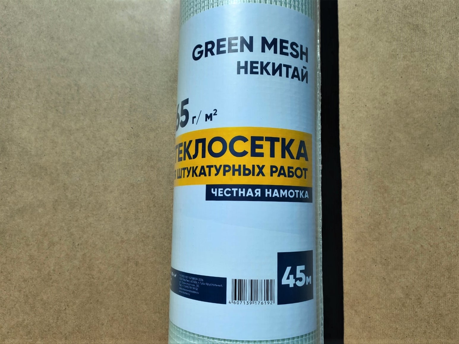 Стеклосетка GreenMesh 165 г/м2 (1м*45 м) БАУТЕКС								