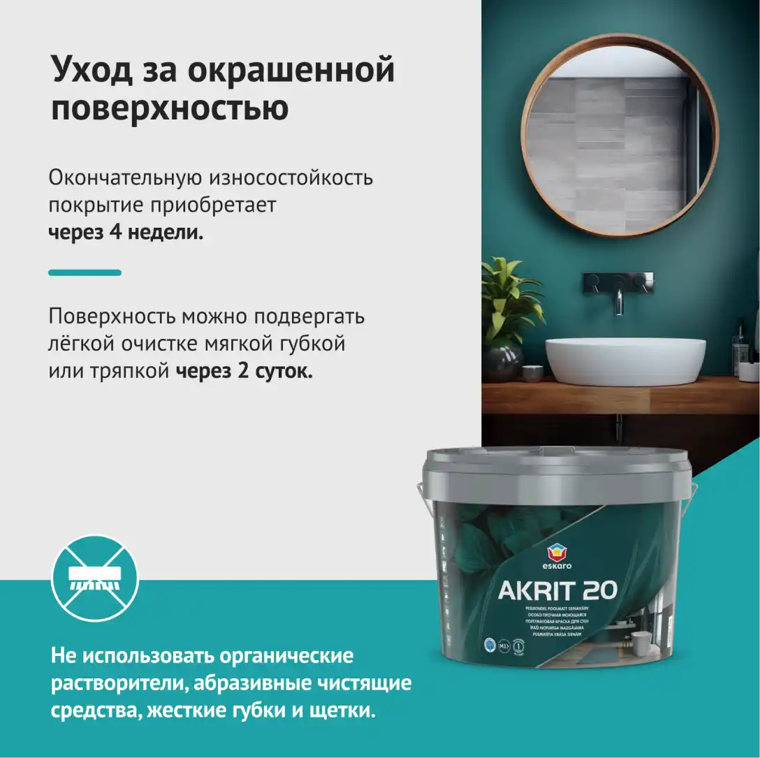 Особо прочная моющаяся полуматовая краска для стен Eskaro Akrit 20 (База А - белая) 9.5 л