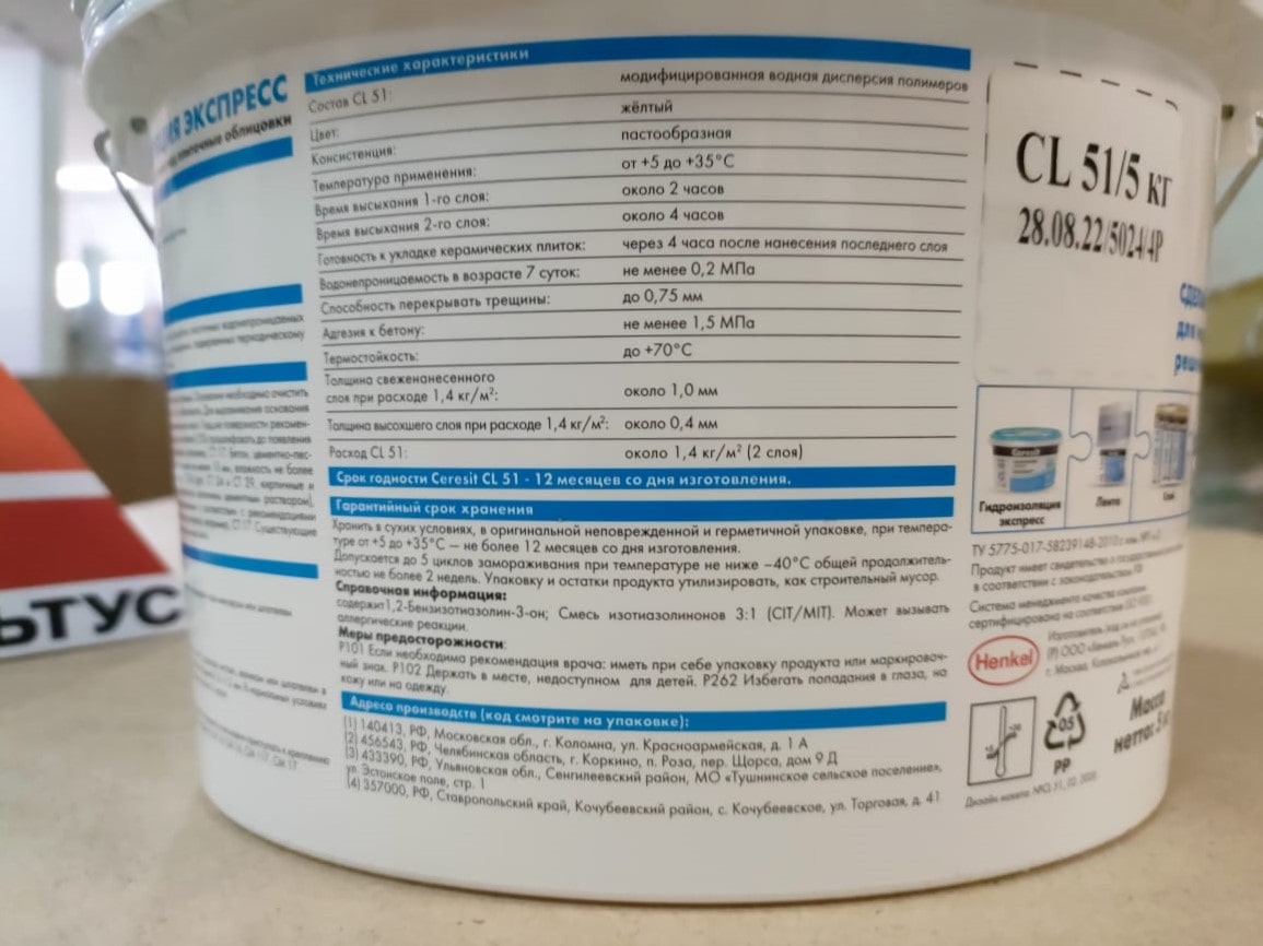 Гидроизоляция Ceresit CL 51 (готовая эластичная мастика) 5 кг
