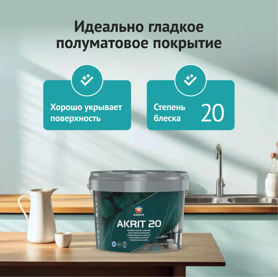 Особо прочная моющаяся полуматовая краска для стен Eskaro Akrit 20 (База А - белая) 9.5 л