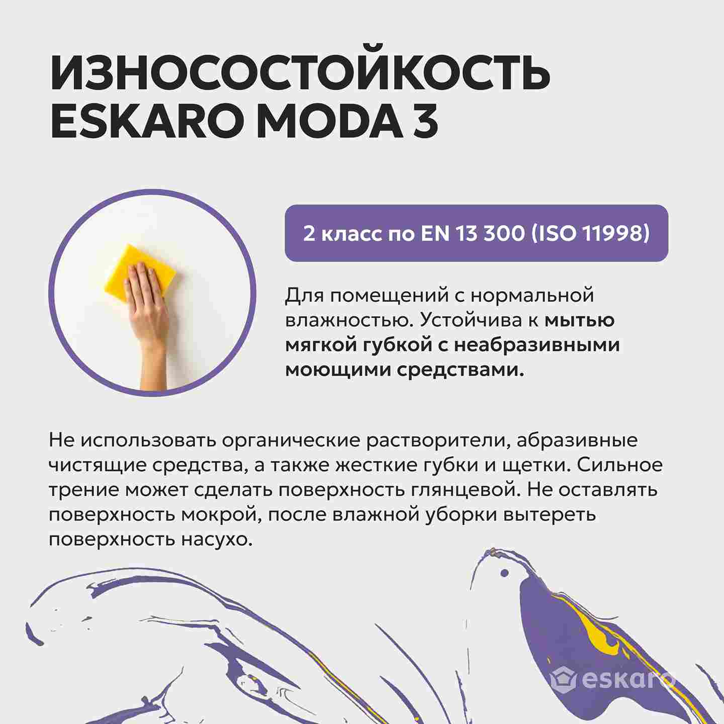 Краска матовая для стен и потолков Eskaro MODA 3 (База TR - прозрачная) 9л