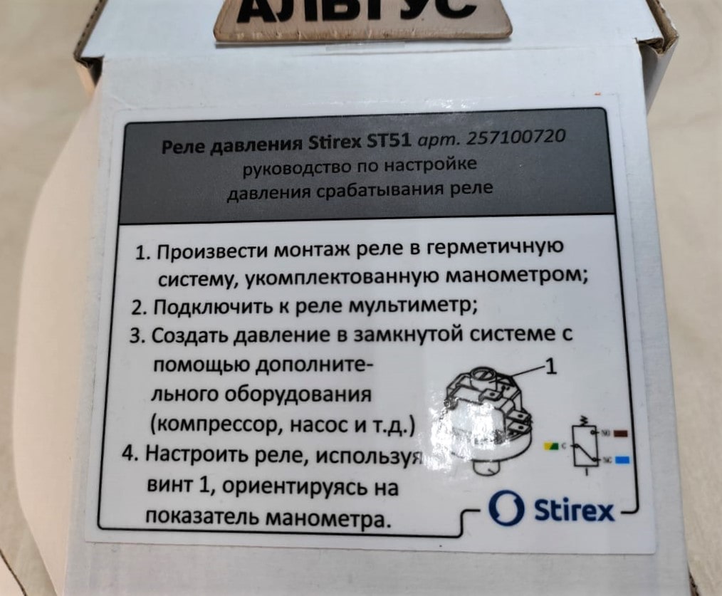 Реле давления с проводом 1м Stirex ST51								