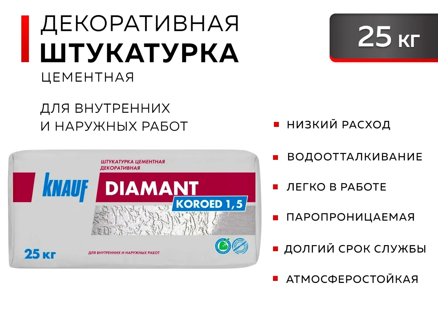 Штукатурка декоративная Диамант Короед 1,5 Кнауф ДИСКОНТ 25кг