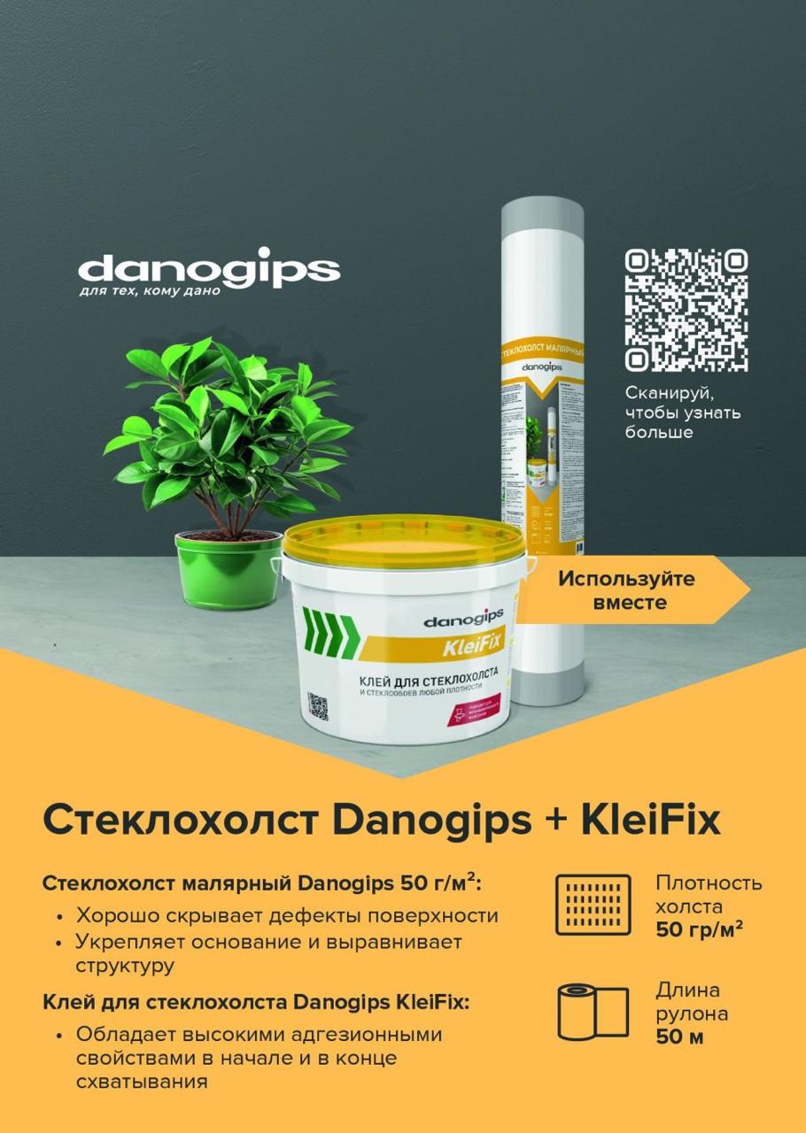 Клей для стеклохолста Danogips KleiFix 10 кг								