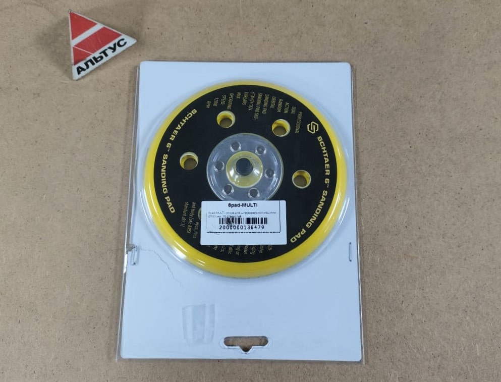 Опора для шлифовальной машинки d150 15 отверс. (6pad-MULTI)								