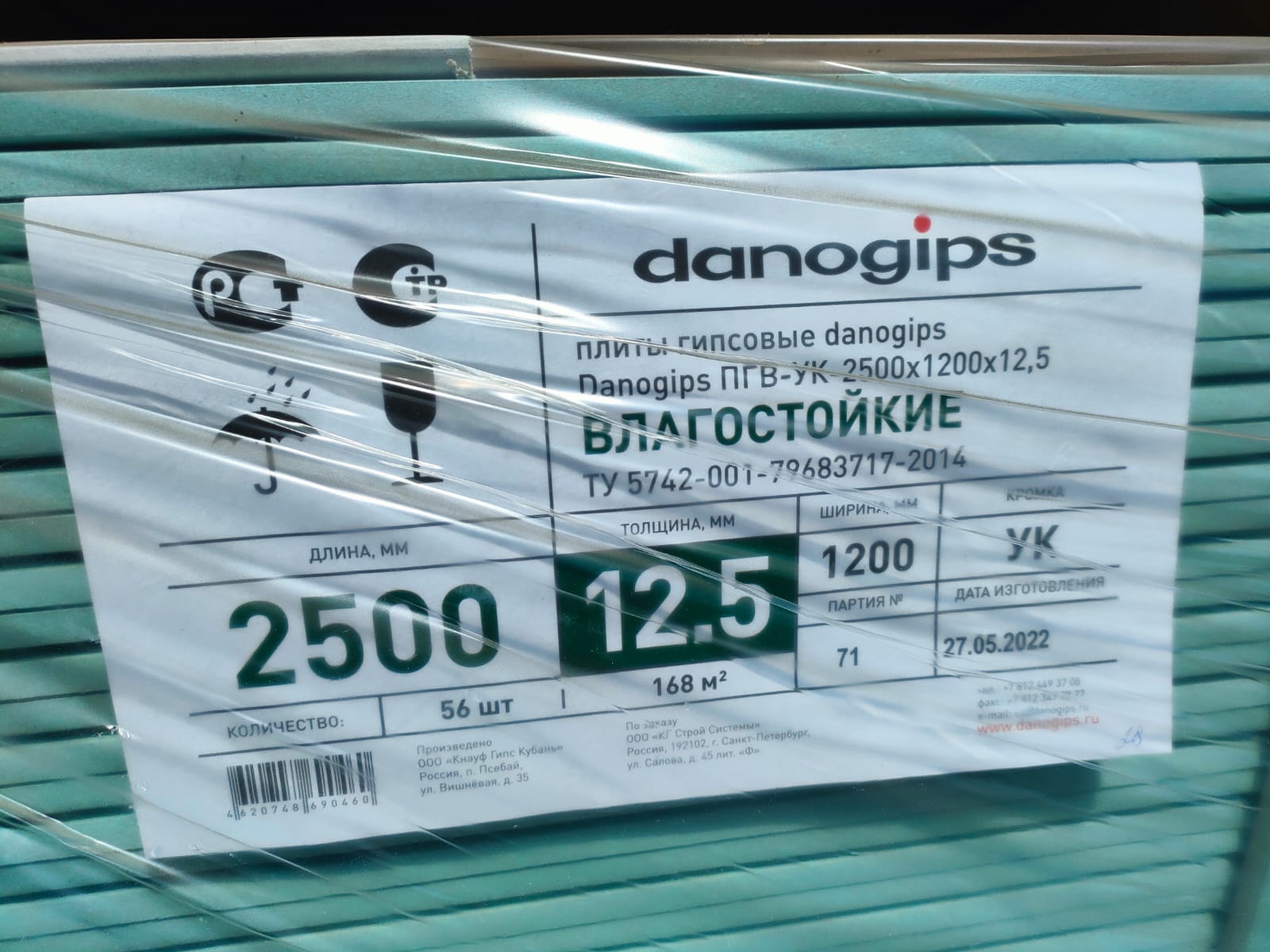 Плита гипсовая влагостойкая Danogips 12,5 мм ПГВ-УК 2500х1200х12,5