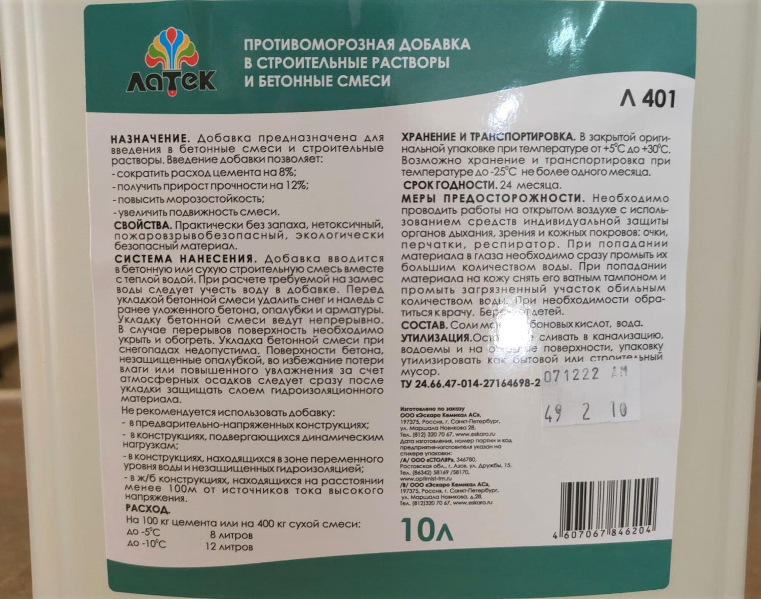 Противоморозная добавка Латек Л 401 в растворы и бетонные смеси 10 л								