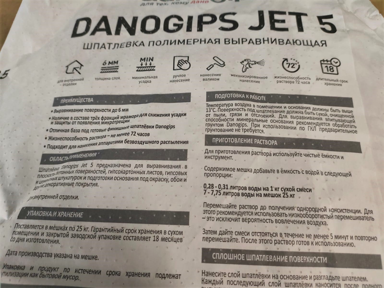 Шпатлевка DANO JET5 выравнивающая полимерная Danogips (Даногипс) 25 кг