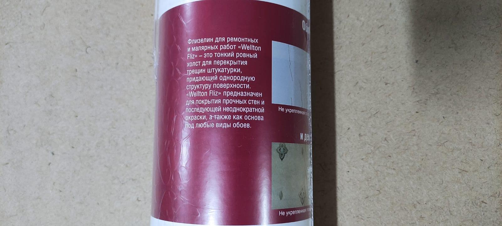 Купить Малярный флизелин WF 130 WelltonFliz 1*25 м в Ростове-на-Дону поцене 6 450 руб.
