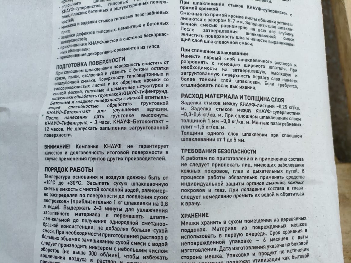 Купить Шпаклевка гипсовая универсальная КНАУФ-Фуген 10 кг в Ростове-на-Дону  по цене 313.65 руб.