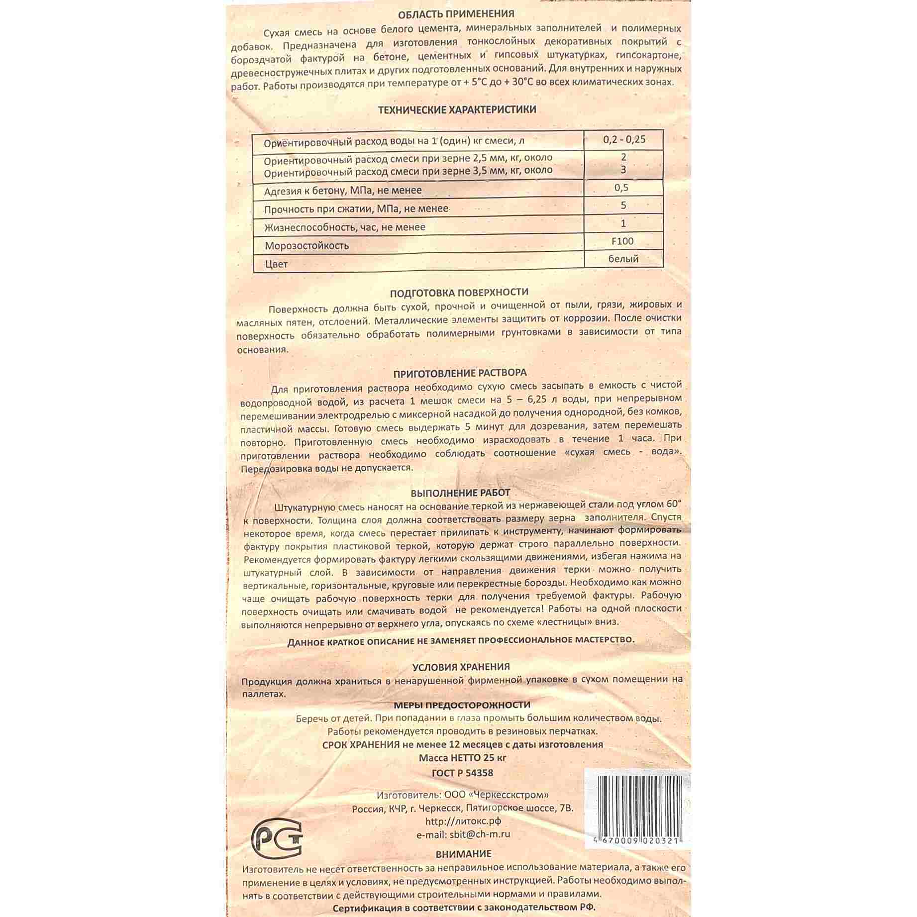 Штукатурка декоративная короед 2,5 мм на белом цементе  25 кг (55)								