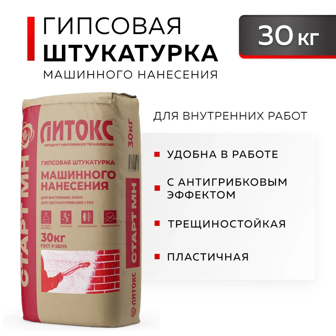 Штукатурка гипсовая Литокс Start МН для машинного нанесения 30 кг ДИСКОНТ
