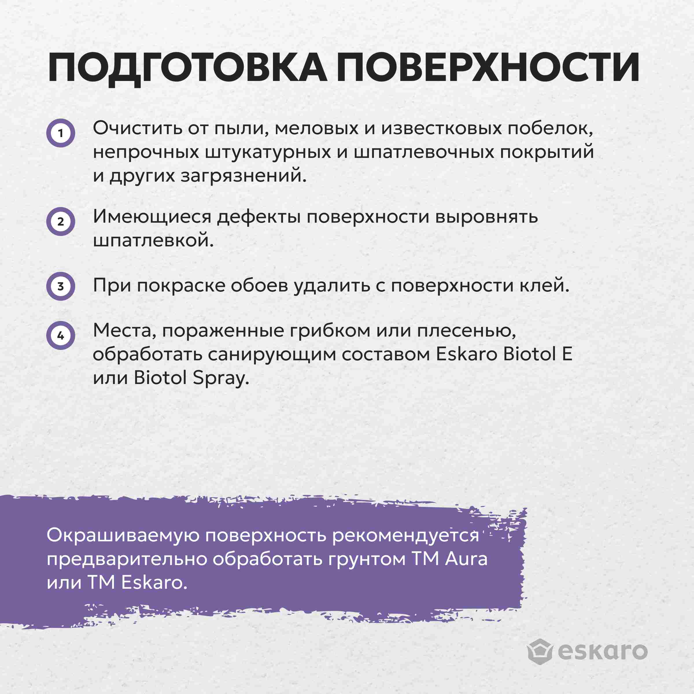 Краска матовая для стен и потолков Eskaro Moda 3 (База TR - прозрачная) 0,9 л