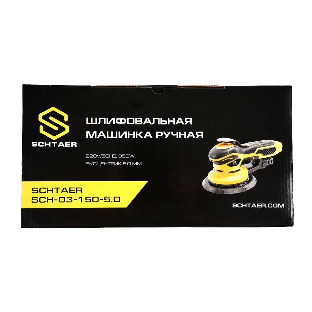 Шлифовальная машинка Schtaer SCH-03-150-5.0 ( + брелок)								