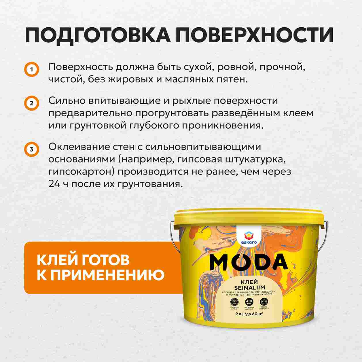 Готовый клей для обоев "MODA Seinaliim" 9л