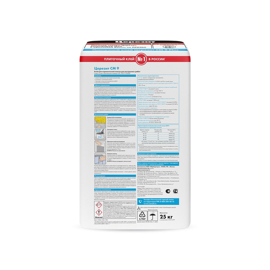 CM 9 Plus ЦЕРЗИТ Клей для плитки для внутренних работ, 25кг								