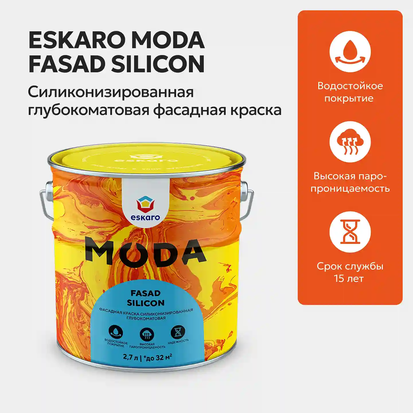 Фасадная краска силиконизированная Eskaro MODA Fasad Silicon (База TR - прозрачная) 2.7 л