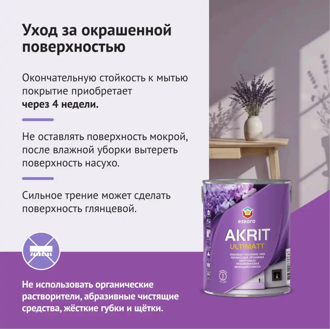 Краска "Eskaro Akrit Ultimatt" 0,9л