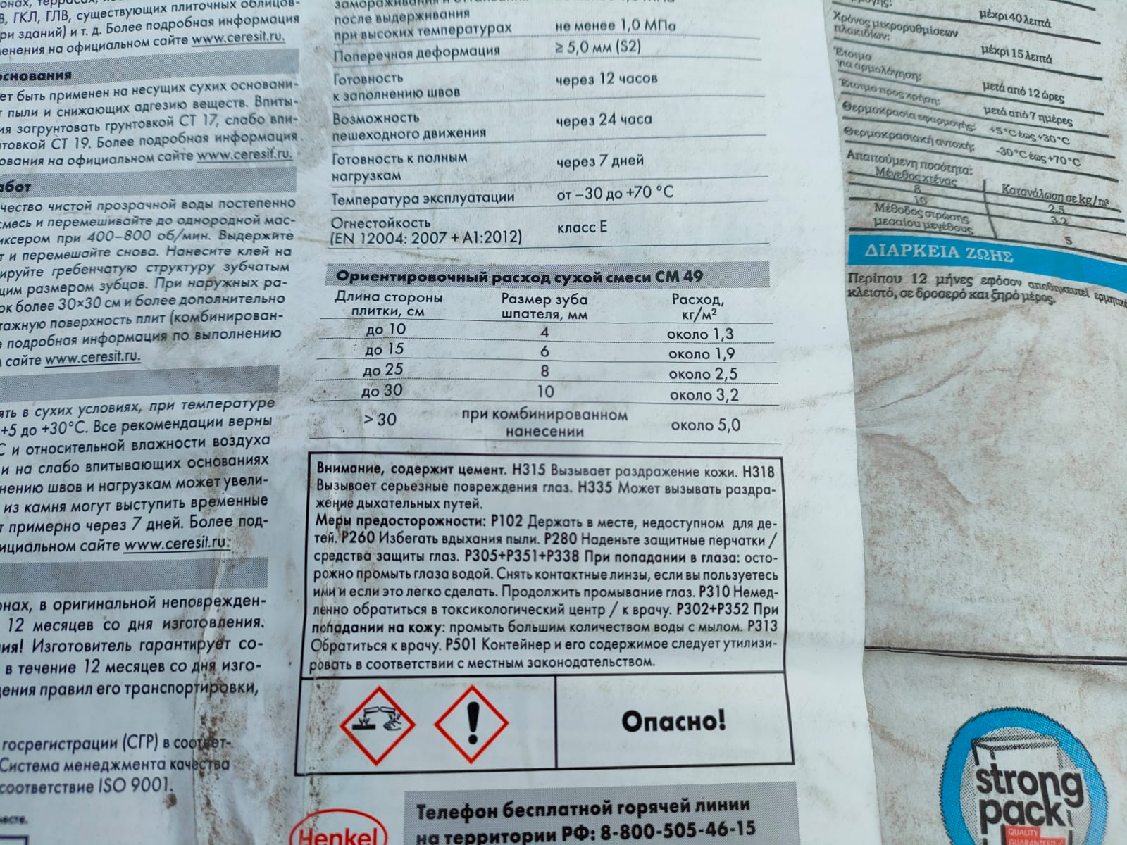 Высокоэластичный белый клей для укладки крупноформатных плит Ceresit CM 49 20кг								