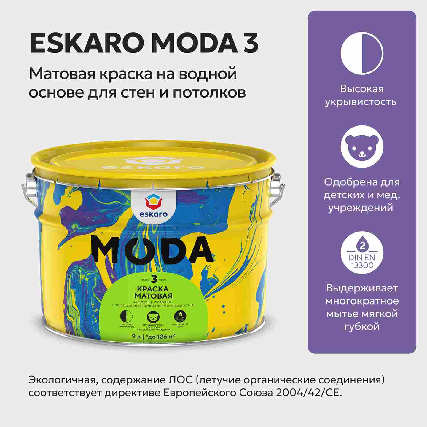 Краска матовая для стен и потолков Eskaro MODA 3 (База TR - прозрачная) 9л