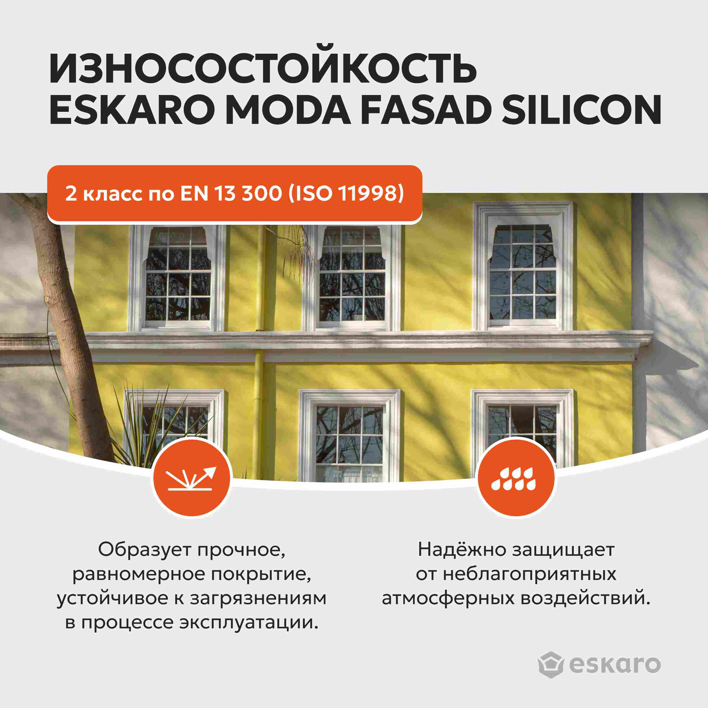Фасадная краска силиконизированная глубокоматовая Eskaro MODA Fasad Silicon (База TR прозрачная) 9л