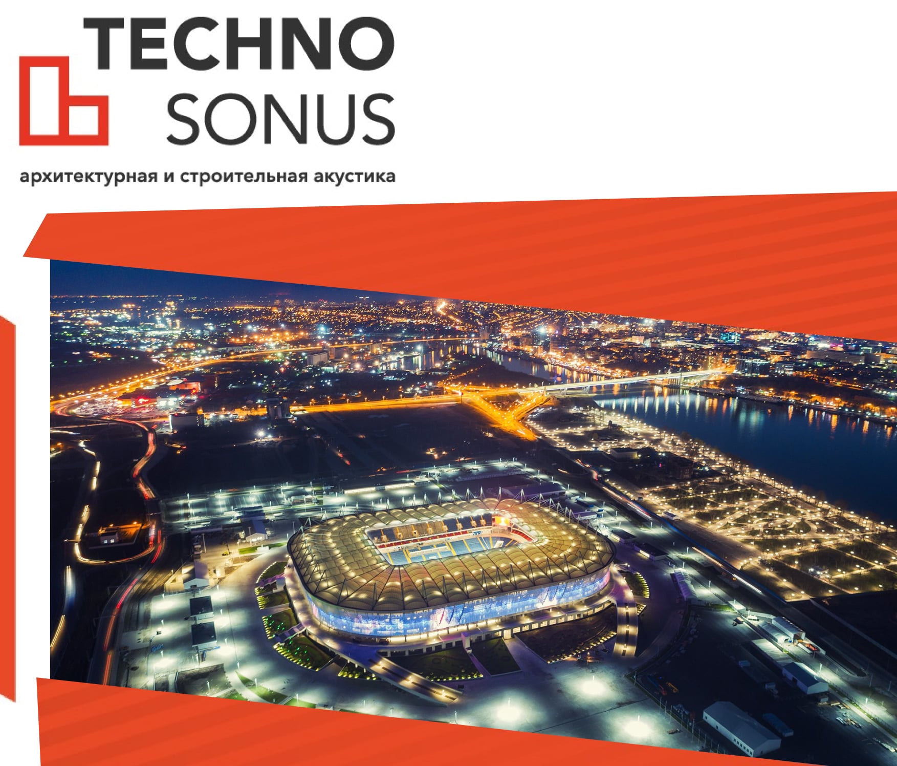 Бесплатный семинар «Школа Звукоизоляции» от Technosonus