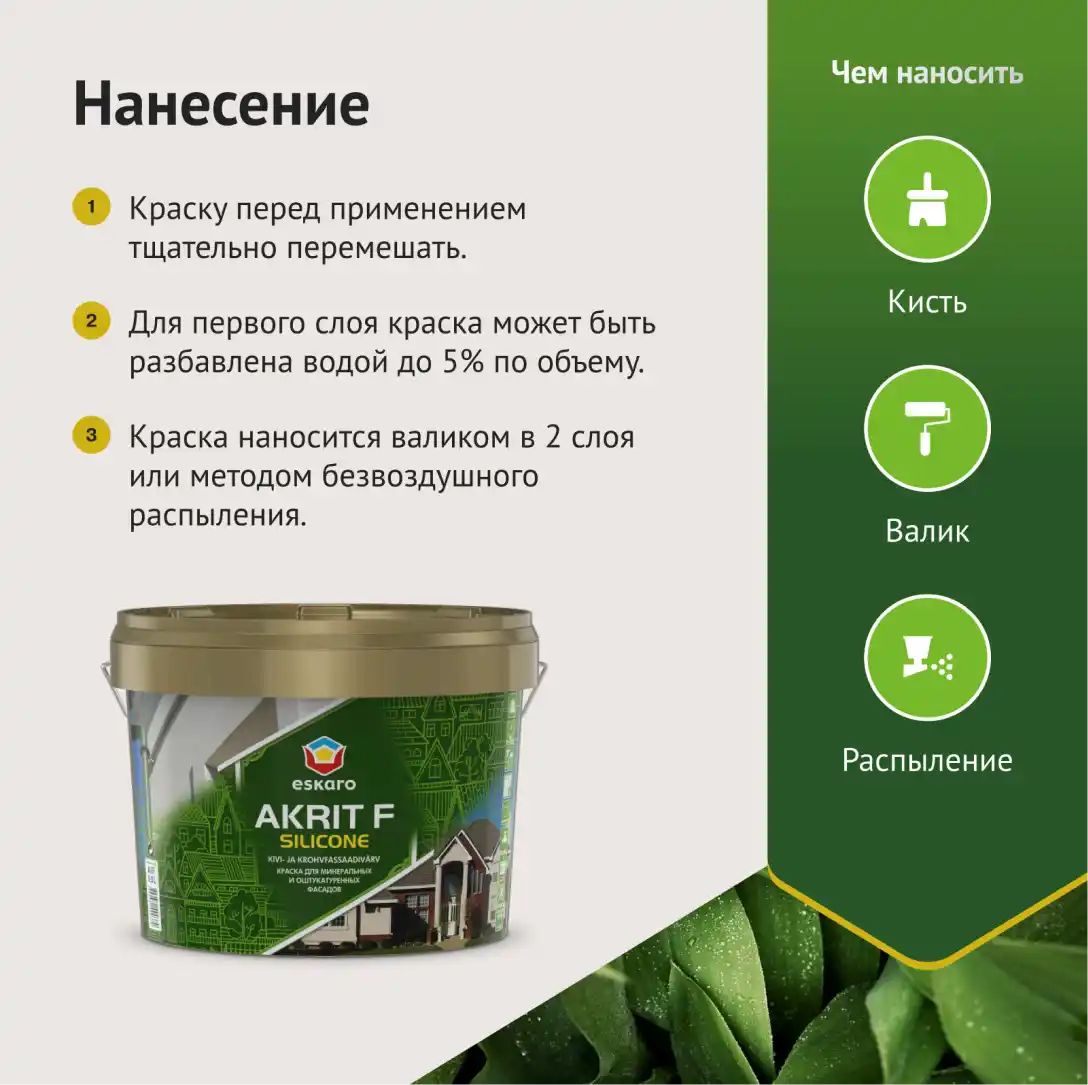 Краска для минеральных и оштукатуренных фасадов Eskaro Akrit F Silicone (База А - белая) 9 л