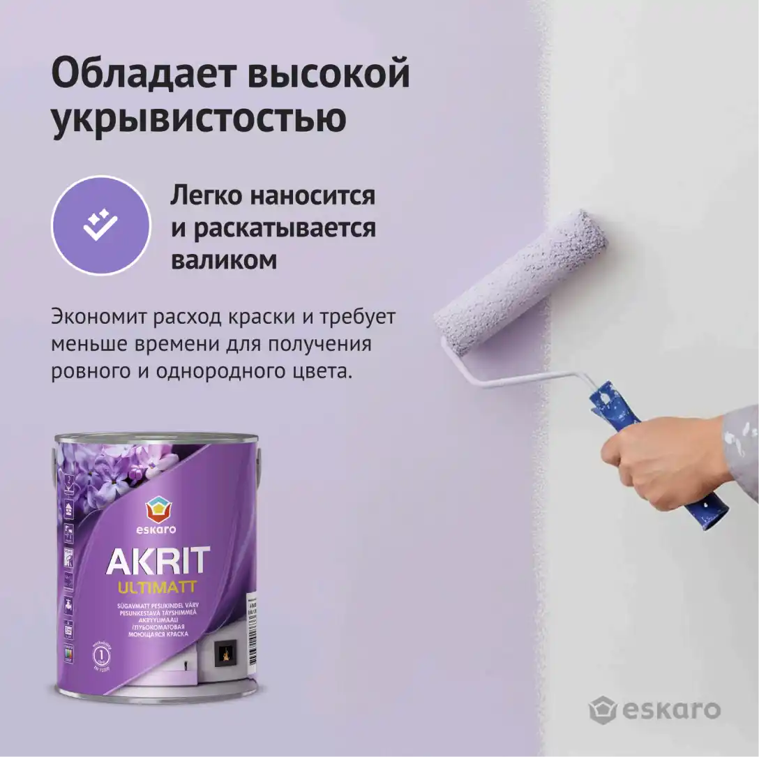 Краска "Eskaro Akrit Ultimatt" 0,9л
