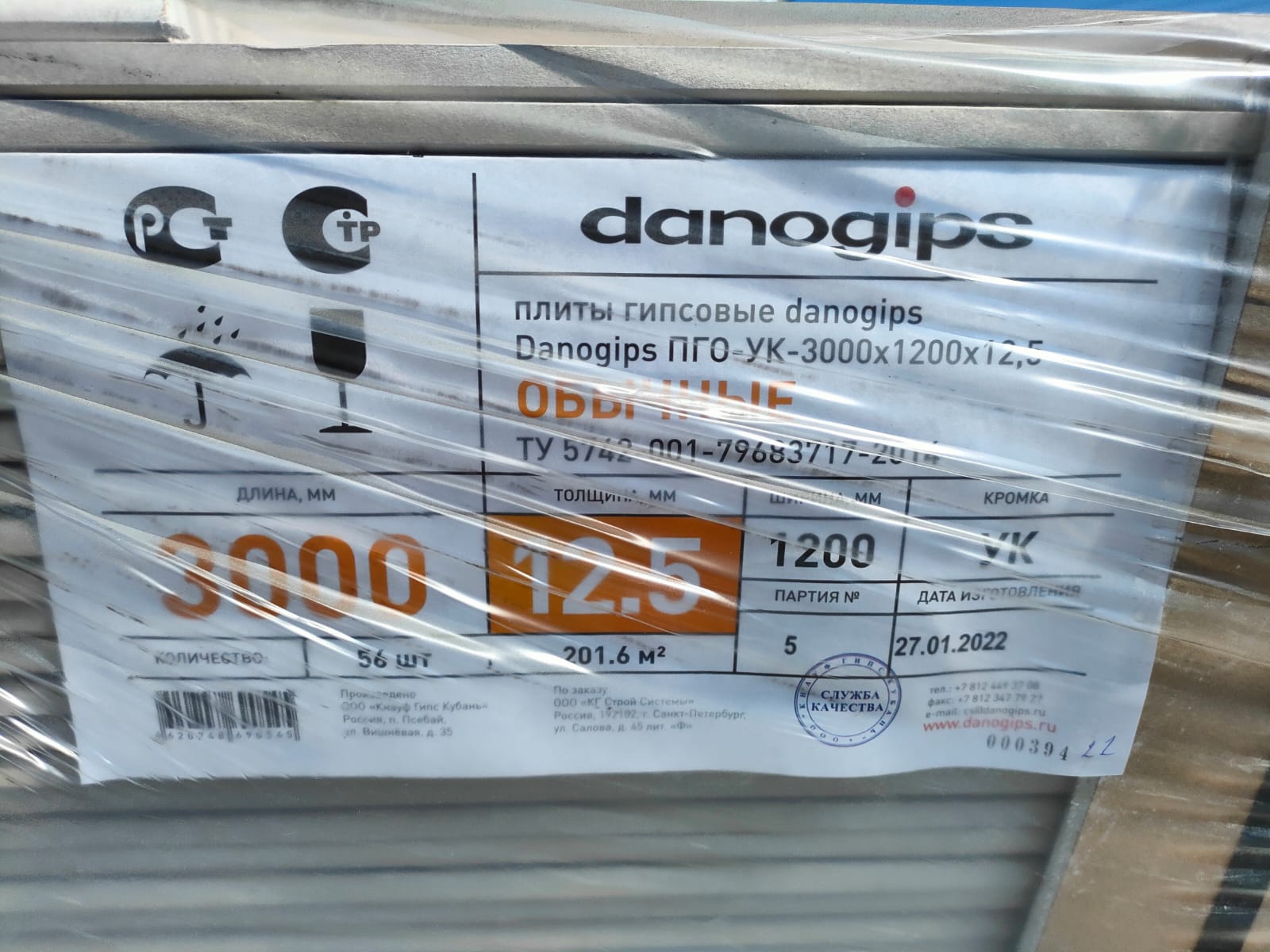 Гипсокартон (ГКЛ) danogips / Даногипс ПГО-УК 3000 х 1200 х 12,5 мм