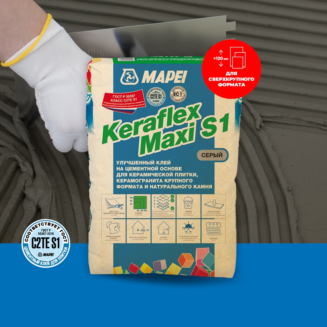 Клей на цементной основе Mapei Keraflex Maxi S2 серый (25кг)								