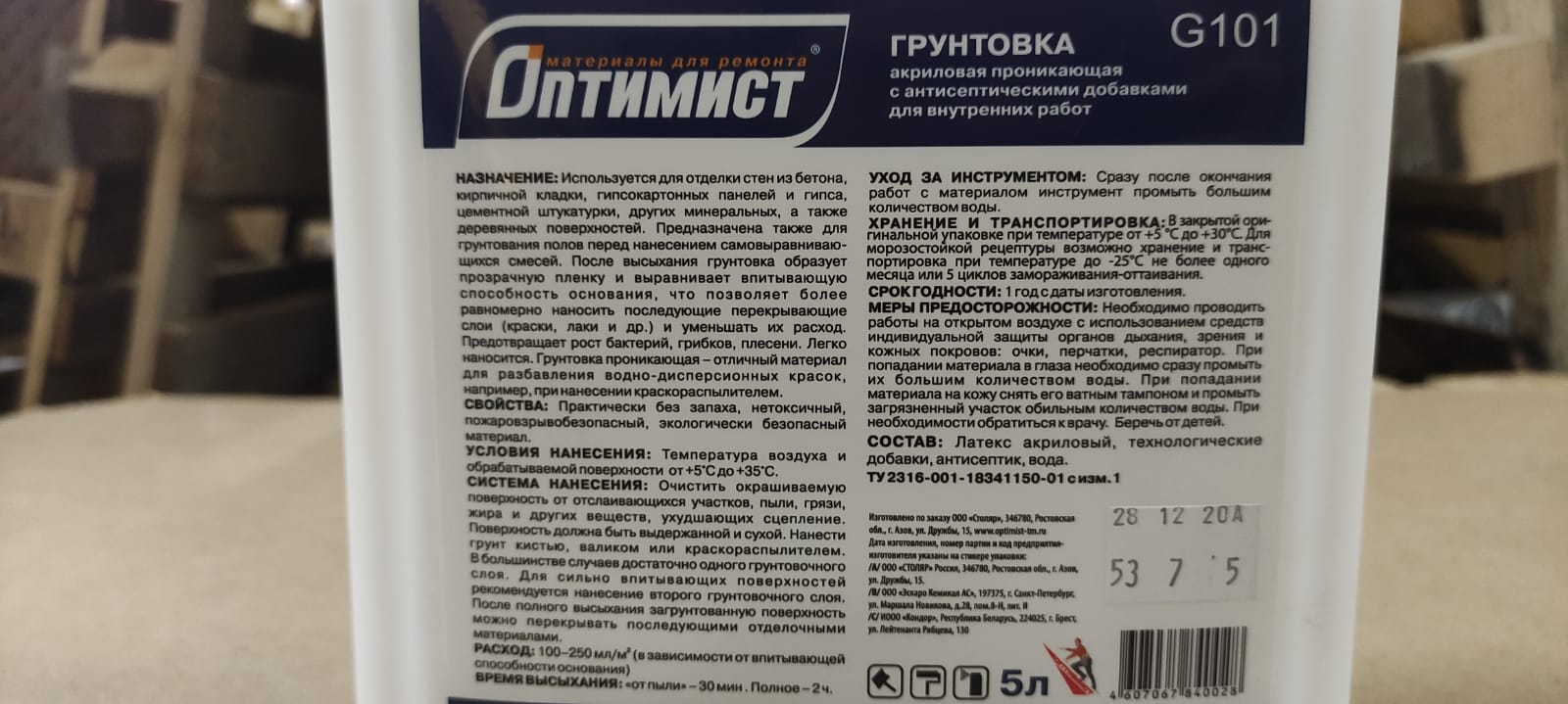 Грунтовка акриловая проникающая с антисептиком G101 Оптимист 5 л								