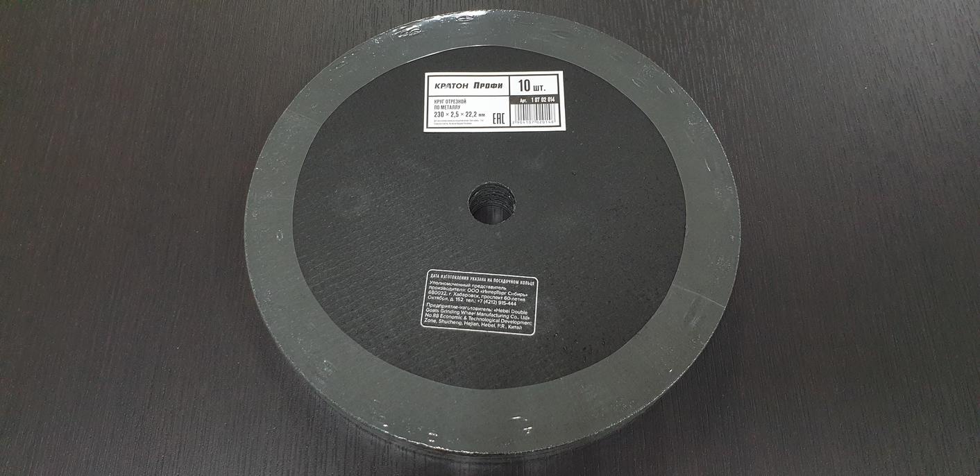 Круг (диск) отрезной по металлу для болгарки (УШМ) 230 х 2,5 х 22,2 мм КРАТОН Профи (1 шт)								