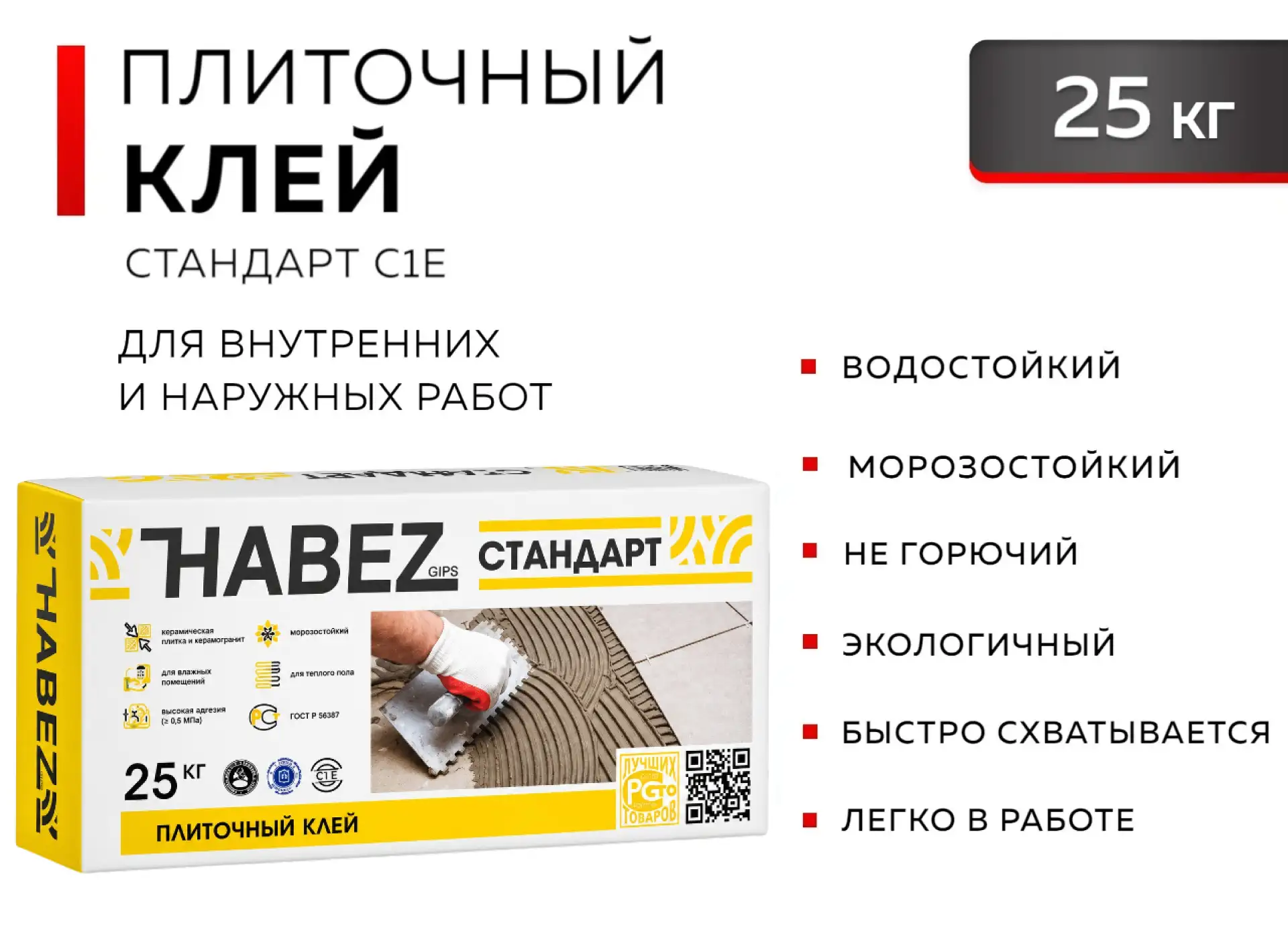 Клей плиточный СТАНДАРТ С1Е 25 кг Хабез