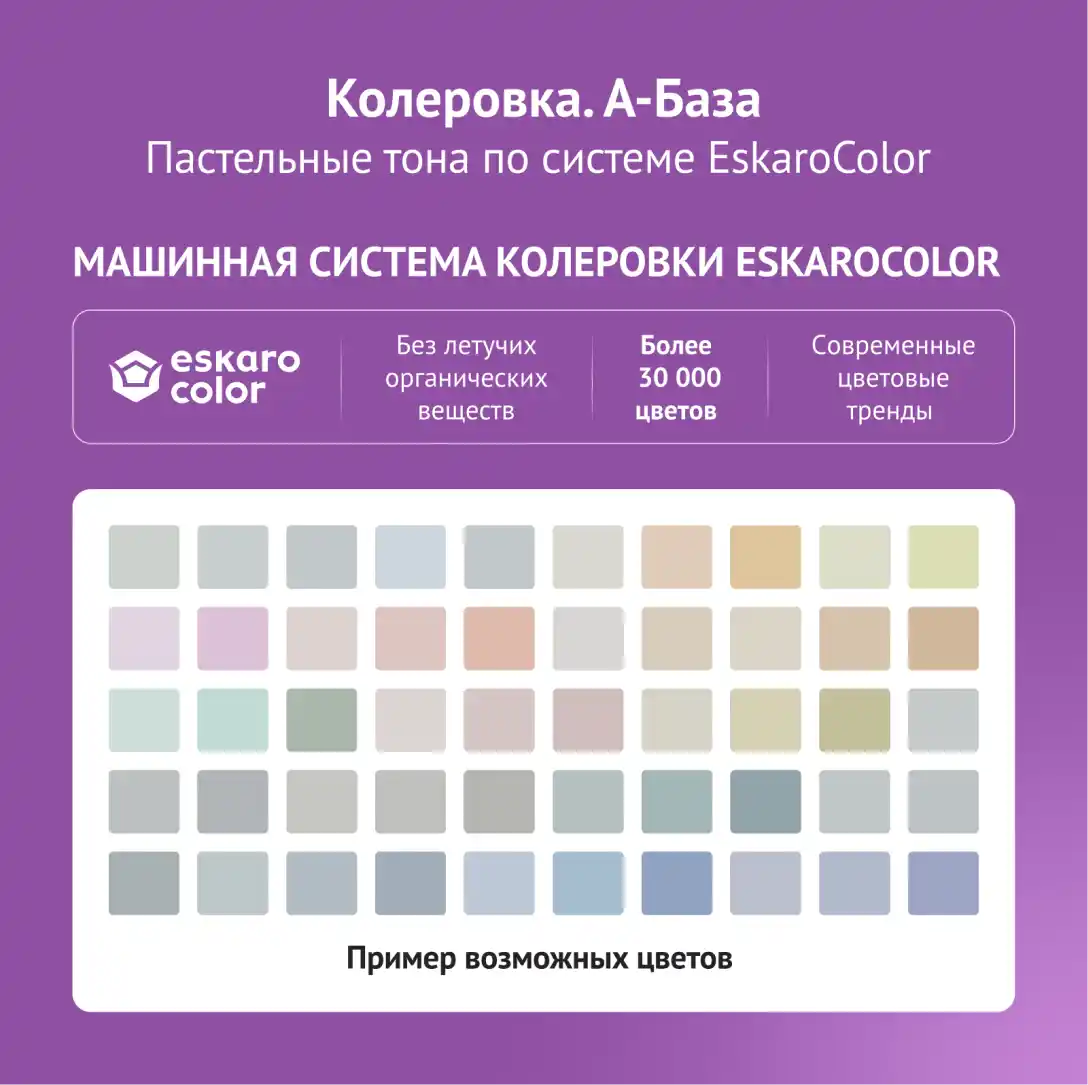 Краска "Eskaro Akrit Ultimatt" 9л