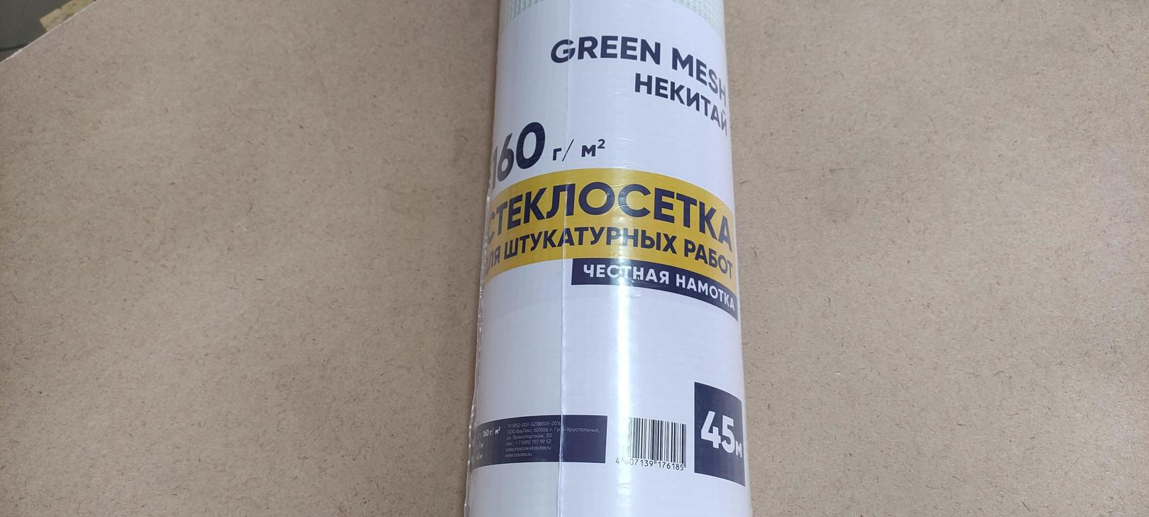 Стеклосетка GreenMesh 160 г/м2 (1х45 м) БАУТЕКС